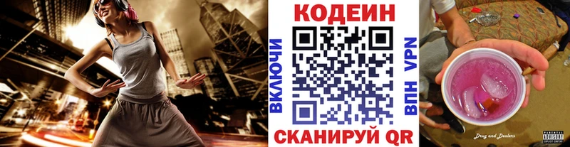 Кодеин напиток Lean (лин)  Кущёвская 